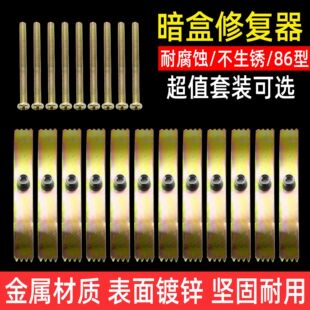 Type 86 Cassette Repair Switch Socket Universal Fixed Wire Box Repair Reviver Damage Repair Card