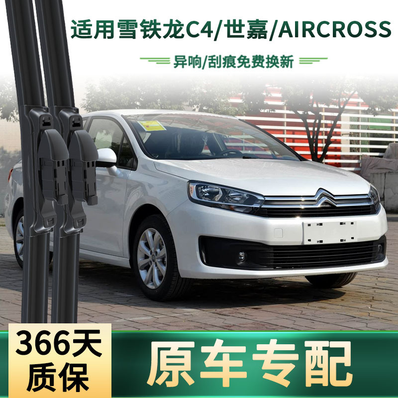 Aplicable a Citroën C4 / AIRCROSS / coupé limpiaparabrisas de automóviles universal sin hueso silencioso tira de goma limpiaparabrisas