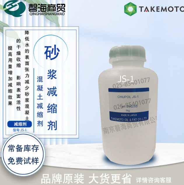 竹本油脂  CHUPOL JS-１ 减缩剂 砂浆混凝土外加剂
