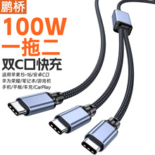 一拖二5A快充线二合一数据线type-c双头ctoc电脑手机车充电线100w
