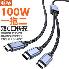 一拖二5A快充线二合一数据线type-c双头ctoc电脑手机车充电线100w
