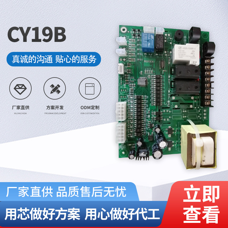 工业水冷机油冷机风冷机主控制电路板温控器-研发生产