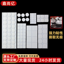 纳米无痕双面胶海绵胶圆方形挂钩春联对联双面胶定制强力粘胶点胶