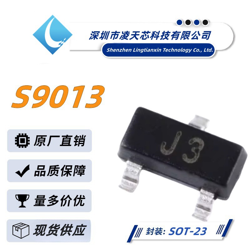 S9013 丝印J3 SOT-23封装 25V/500MA 贴片NPN晶体管 厂家直销