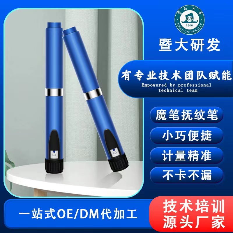 魔笔抚纹笔卡式瓶耗材扶痕笔雾化量子扶纹笔可三线提升仪器美雕笔