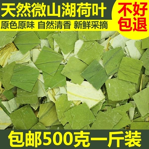 [中药材批发零售 精选荷叶茶野生天然干荷叶片新鲜荷叶正荷叶泡茶]