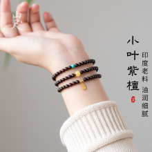 紫檀手串真品满金星印度天然小叶子檀木手链叠戴多圈沉香木文玩念