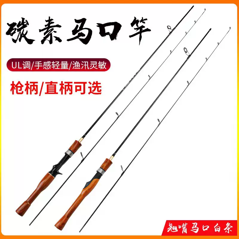 马口竿路亚竿碳素UL调路亚杆弹射快调白条竿微物路亚竿跨境钓鱼竿
