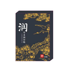 草本润目贴护眼穴位贴缓解眼疲劳冷敷眼贴润眼贴润目贴一件代发