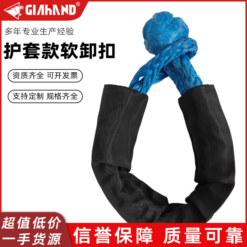 9mm x 56cm 护套款软卸扣 超高分子聚乙烯材质 户外越野救援使用