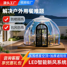 厂家新款玻璃球形网红泡泡屋 露台户外蒙古包帐篷6m阳光PC星空房