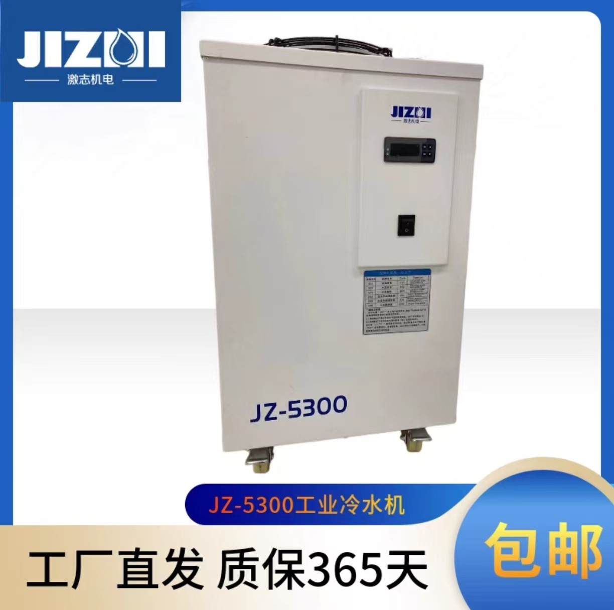 激志冷水机 JZ3000 5000 5200 6000工业制冷机 激光设备配件