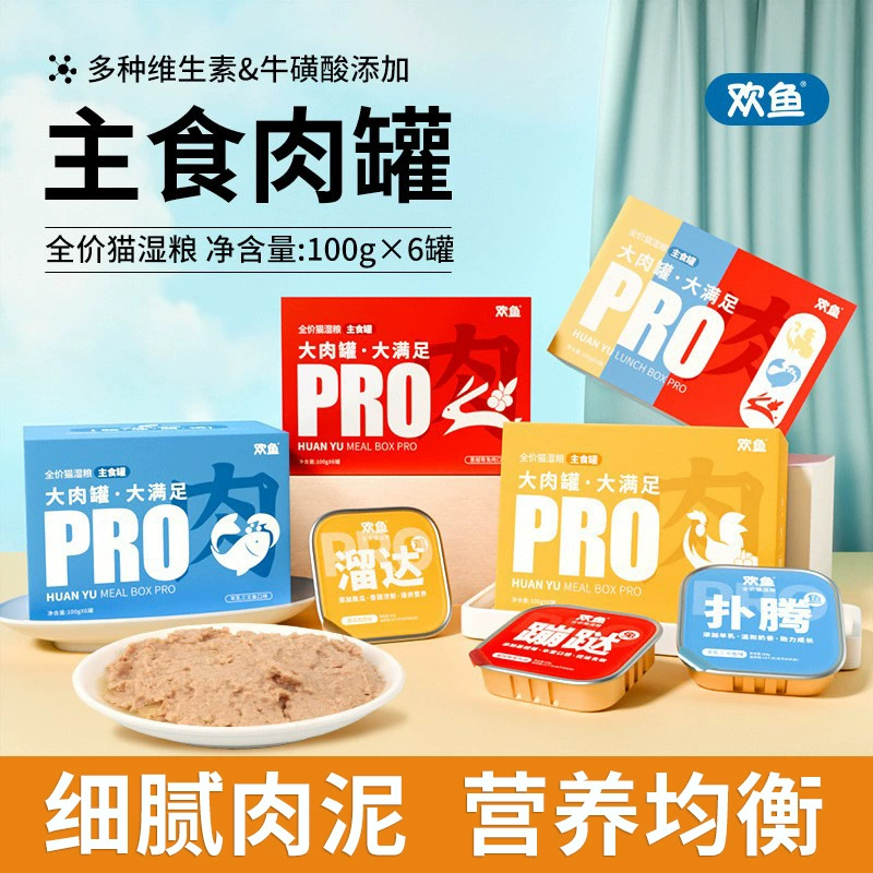 Корм для кошек Huanyu, 100 г * 6 банок, питательный влажный корм для взрослых кошек и котят, большой размер, мясной, полная цена, консервы для кошек