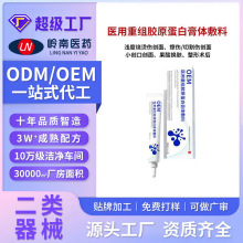 定制医用重组胶原蛋白膏体敷料表皮肤生长修护表皮因子凝胶代加工