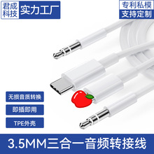 适用华为苹果Type-c三合一车载AUX音频线车用3.5mm AUX音响连接线