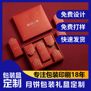 Mid-Autumn Festival Mooncake High-End Gift Box with Upper and Lower Cover Drawers, Universal Festive Chinese Style Souvenir Paper Box Wholesale Customization