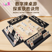 小乖蛋大号以色列麻将便携版8864  数字牌游戏拉密卡牌益智玩具
