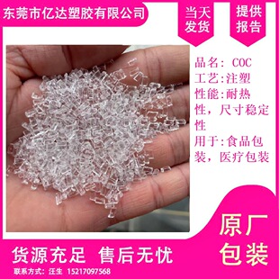 Optical grade COC Japanese Rion 480R transparent grade high flow high temperature resistant raw materials