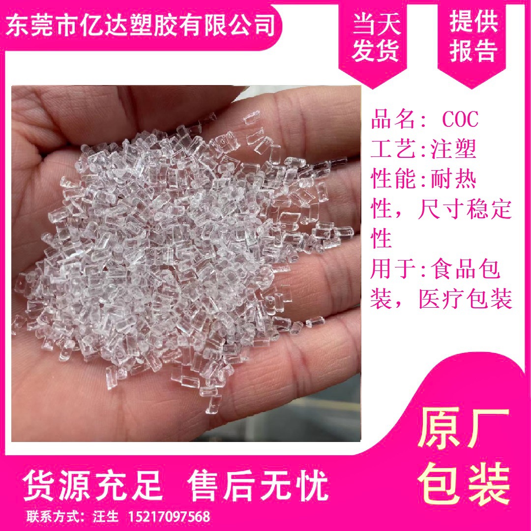 光学级COC 日本瑞翁 480R  透明级 高流动耐高温原料