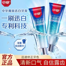 中华魔丽迅白酷爽薄荷牙膏清新口气护龈亮白160g大容量正品