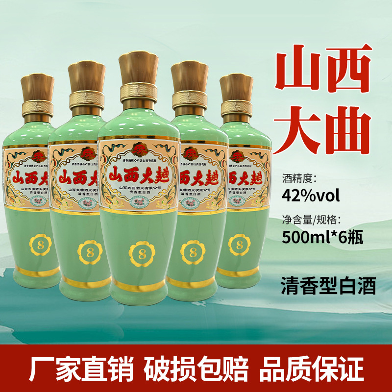 荣耀版山西大曲 清香型 53度/42度白酒 地缸发酵整箱白酒批发