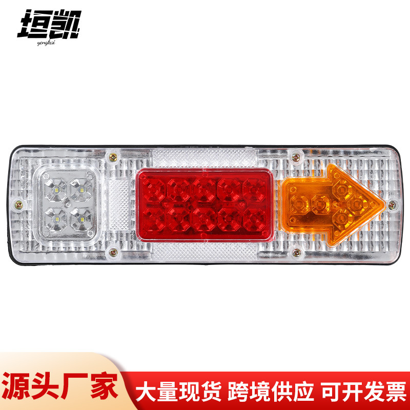 Source factory 12V/24V131LED tail light LED truck tail light agricultural vehicle truck light tricycle tail light