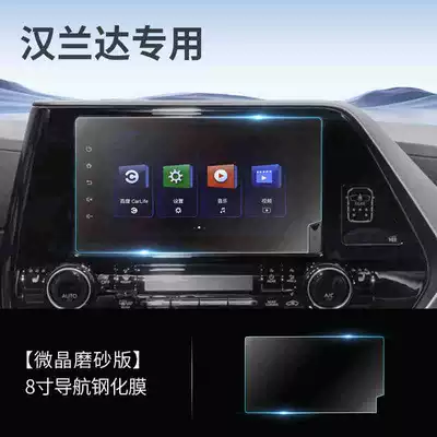 Film Navigation Central Control – Car interior film - suitable-for-21-25-lu-fanghighlander-8inch-missing-corner-navigation-frosted-tempered-film