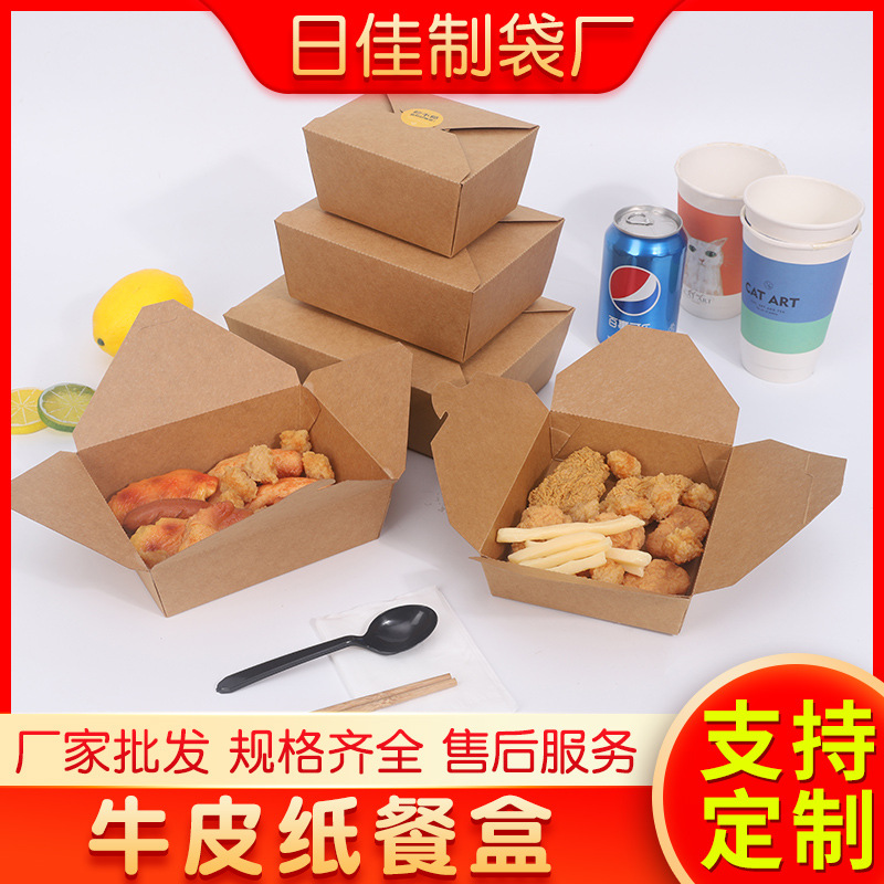 批发可印刷一次性食品包装牛皮纸餐盒外卖打包纸盒炸鸡沙拉快餐盒