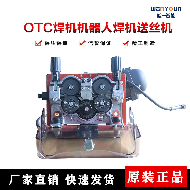 OTC机器人焊机送丝机总成