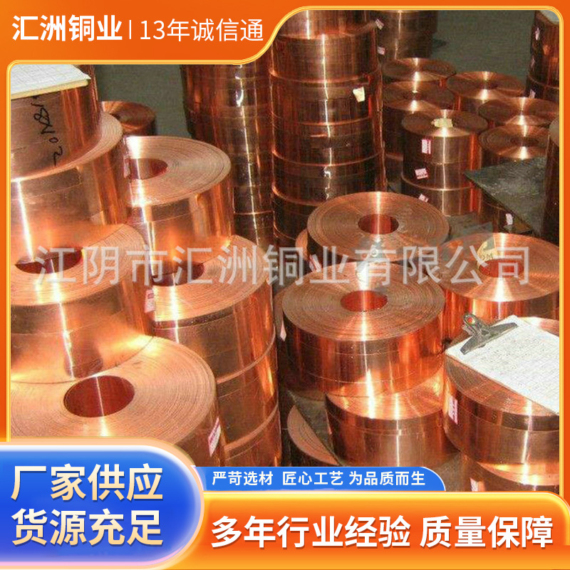 紫铜带 高导电变电器用紫铜带c1100全软紫铜带厂家直供销售