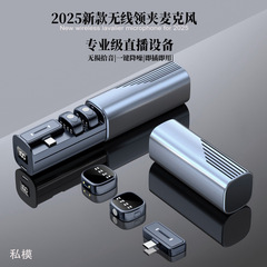 2025年新款私模无线领夹麦克风一键降噪无损拾音手机电脑直播话筒