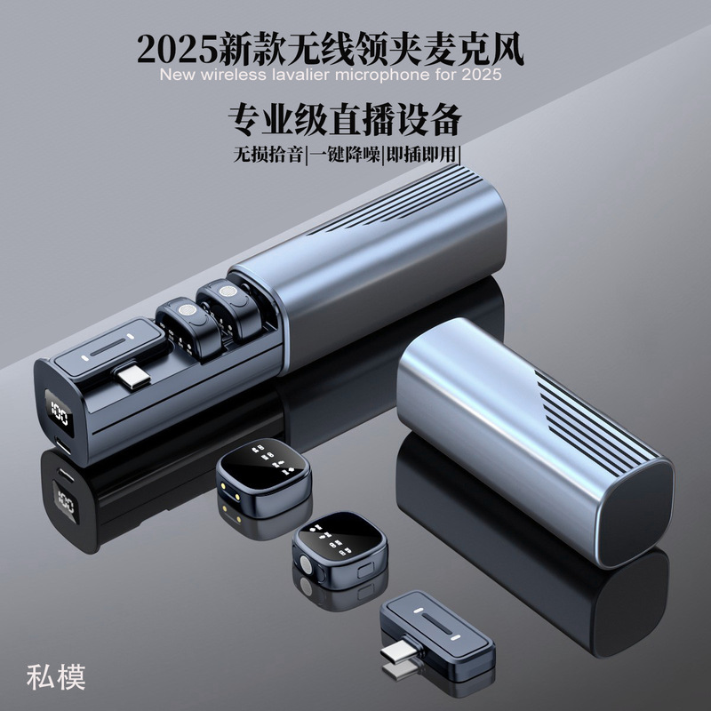2025年新款私模无线领夹麦克风一键降噪无损拾音手机电脑直播话筒|undefined