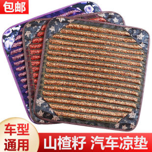 Hawthorn Seed Car Seat Cushion Summer Cooling Cushion Three-Piece Set for All Seasons, Tie-Free Single-Piece Breathable Back Cushion Anti-Slip Seat Cushion