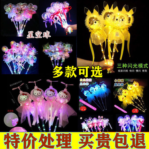 Internet celebrity night market toy magic wand luminous stick starry sky ball wave ball flash fluorescent stick glowing fairy stick