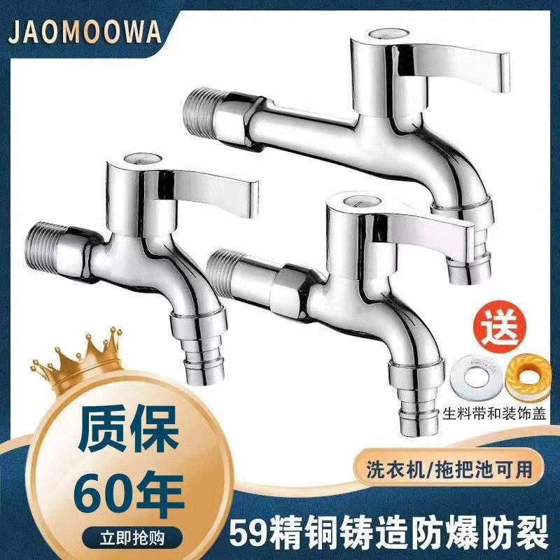 高品质牧王全铜洗衣机水龙头拖把池快开铜加厚龙头多功能家用通用|undefined