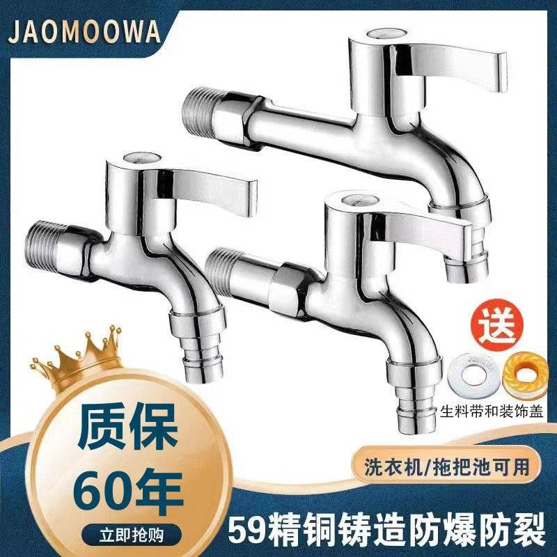 高品质牧王全铜洗衣机水龙头拖把池快开铜加厚龙头多功能家用通用