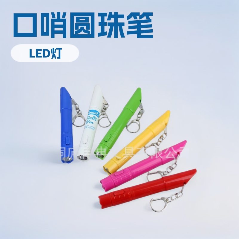 多功能口哨灯笔圆珠笔LED灯伸缩原子笔户外旅行多用途钥匙扣笔