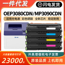 ���ù��ͨOEP3080CDN����MP3090CDN��ɫ�����ӡ��ī�� ī�ۺ�