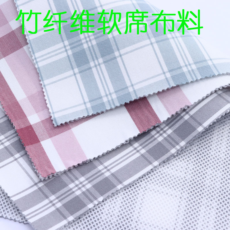 竹纤维软席布料竹纤维复合网格面料竹纤维夏布凉席软席山东优家