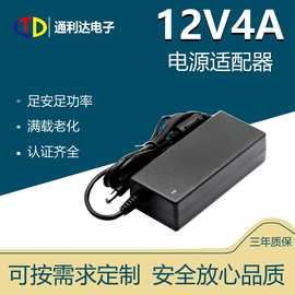 厂家批发12V4A恒压电源适配器 LED灯条电源 液晶显示器电源