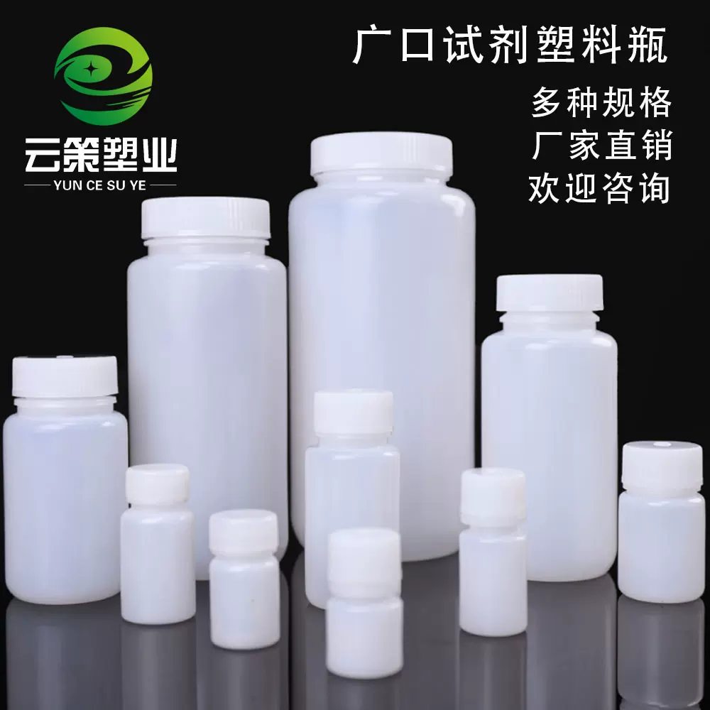 试剂瓶实验室样品瓶子广口瓶15ml60ml1000ml耐温耐酸碱化塑料瓶