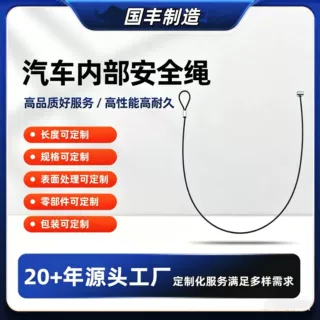 汽车内部安全绳不锈钢安全绳各规格拉索定制应急拉线车门拉线