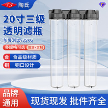 20寸三联透明瓶前置过滤器家用净水器高压防爆滤桶配件工程机滤芯