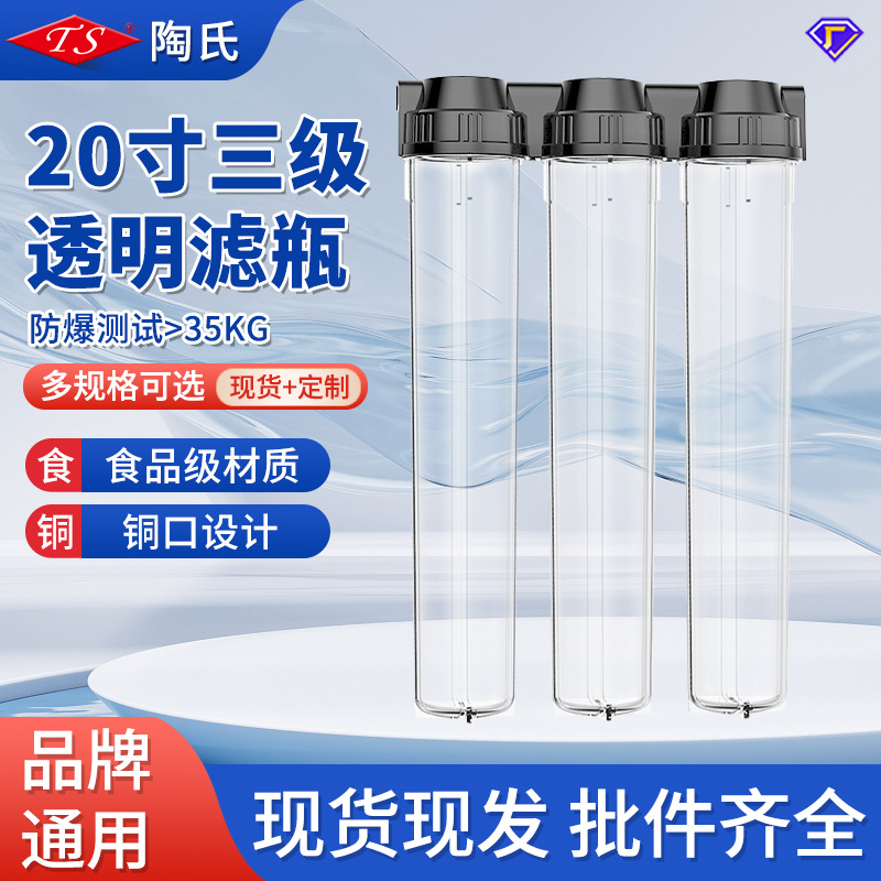 20寸三联透明瓶前置过滤器家用净水器高压防爆滤桶配件工程机滤芯