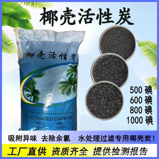 Coconut Shell Activated Carbon Water Treatment, Filtered Purified Water Granular Activated Carbon, Free Sample of Coconut Shell Activated Carbon