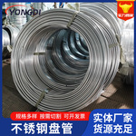 304不锈钢无缝管盘管精密毛细管精密 不锈钢软态耐高压不漏气盘管