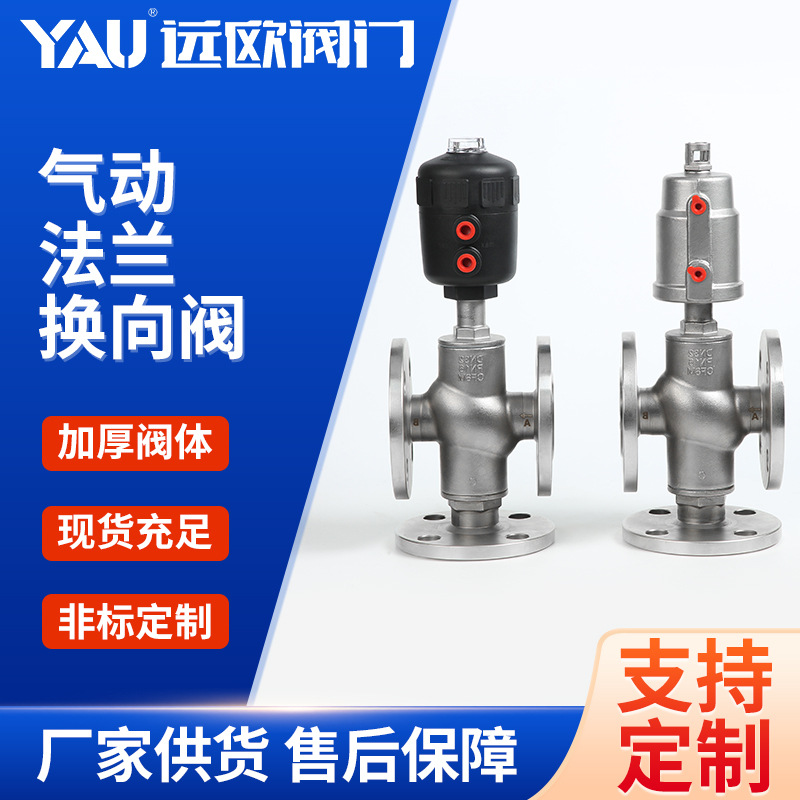 厂家直供304不锈钢气动三通角座阀塑料头气动法兰连接换向阀