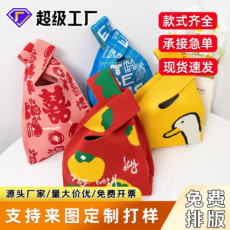 2025新款针织手提包定制卡通托特包手拎包伴手礼手提袋小拎包定做