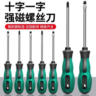 Screwdriver Phillips strong magnetic screwdriver tool suit household super hard screwdriver small screwdriver high hardness