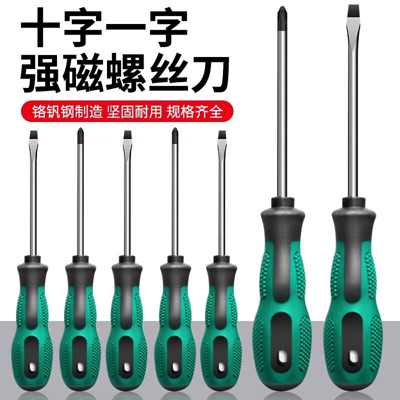 Screwdriver Phillips strong magnetic screwdriver tool suit household super hard screwdriver small screwdriver high hardness